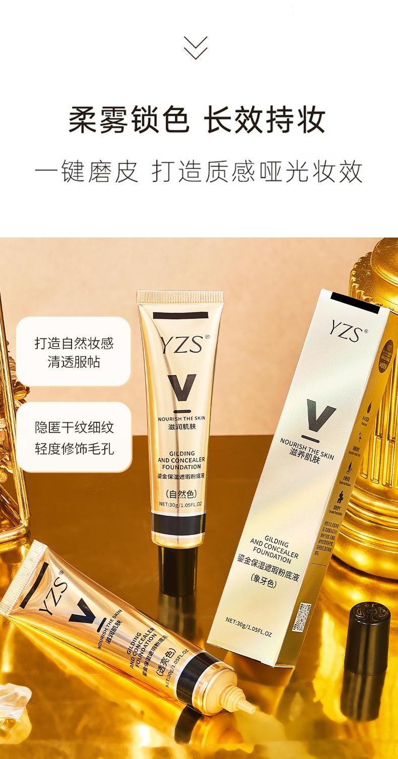YZS 鎏金保湿遮瑕粉底液【保湿遮瑕 持久控油不脱妆】  #01自然色