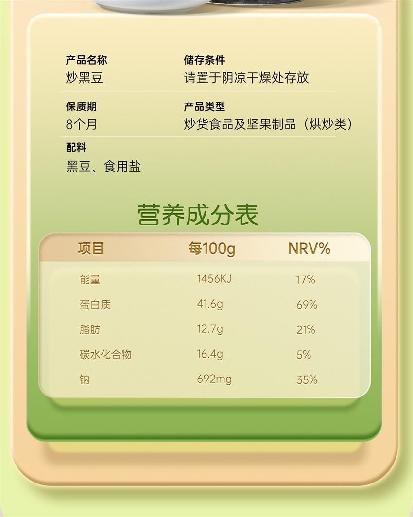 【中国直邮】 孕小饱 炒黑豆 高蛋白原味熟即食代餐营养健康食品 250g/罐