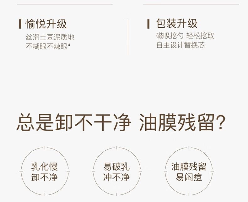 【日本直邮】 且初 土豆泥3.0卸妆膏 瞬时乳化 全肤质可用 深层清洁100ml
