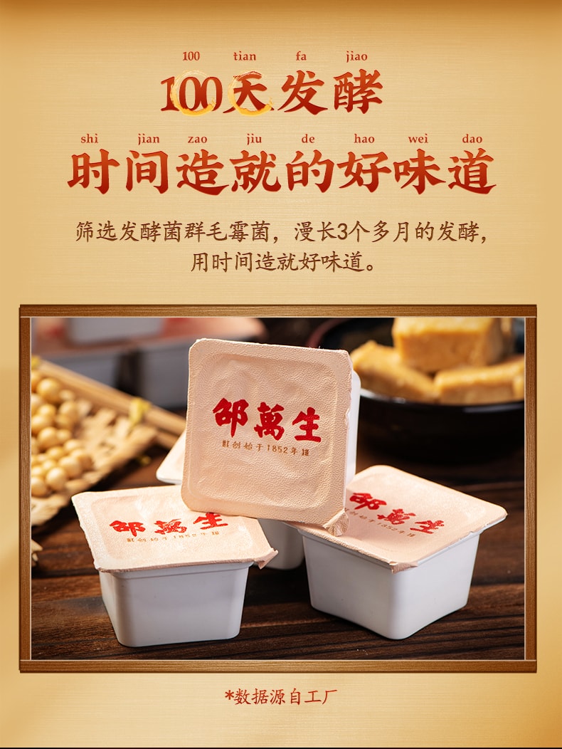 【中華老字號 中國直郵】 上海 邵萬生 官方店 糟方腐乳 288克