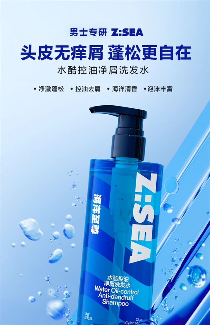 【中國直郵】海洋至尊 ZSEA 控油去屑洗髮精 男士專用蓬鬆止癢持久留香洗髮露 400ml/瓶(時尚達人強烈推薦)