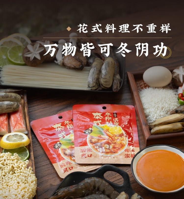 【中国直邮】 日食记 泰式冬阴功椰香汤底 火锅底料 麻辣烫 冒菜 关东煮料 汤料 海鲜调料 50g*4
