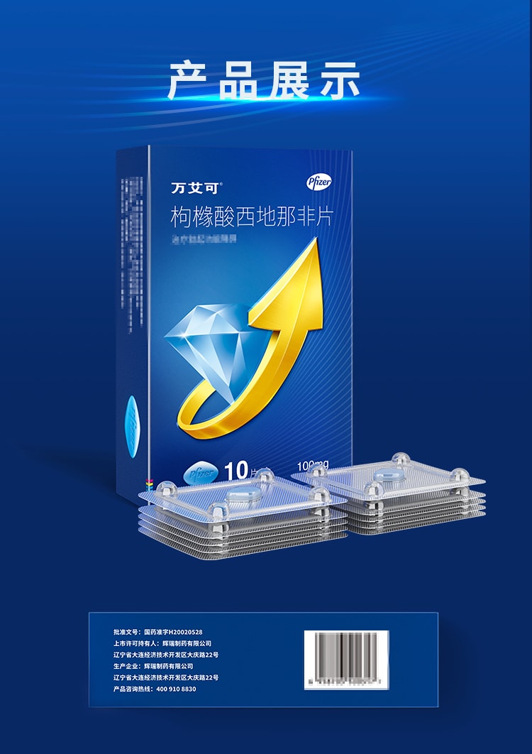 【中国直邮】万艾可 枸橼酸西地那非片100mg*10片/盒尊享版第三代加强