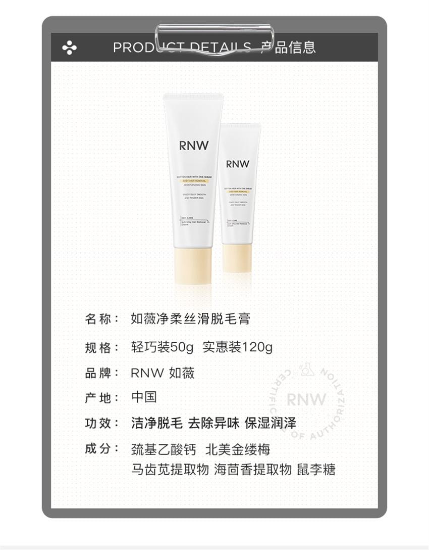 【中国直邮】韩国 RNW 如薇 净柔丝滑脱毛膏 轻松脱毛 告别反复脱 温和0刺激 腋下脱毛 学生专用脱毛膏 50g/支