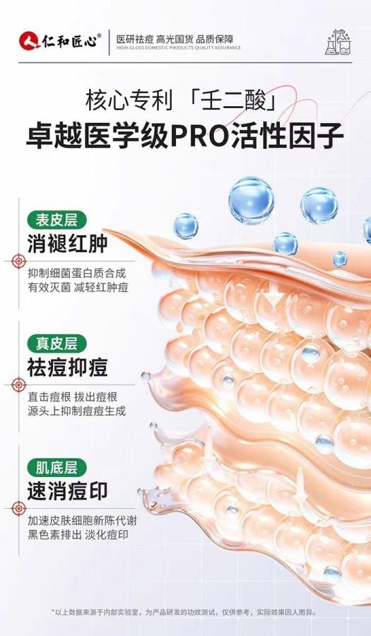 【中國直郵】 仁和 任二酸草本祛痘膏30g 1盒裝 祛痘印修復膏淡化去痘印坑面霜男女通用 博主推薦