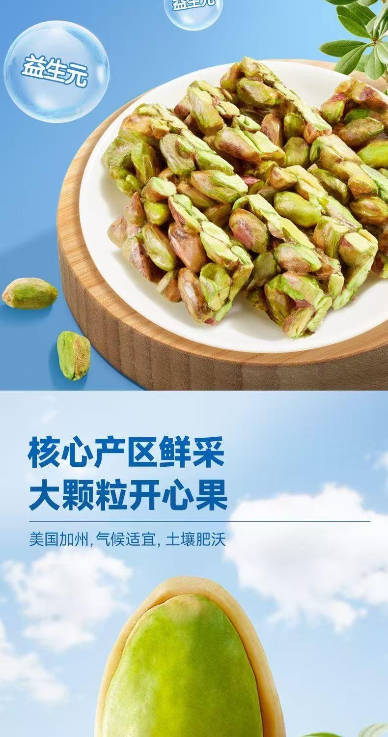 三只松鼠 【益生元】开心果脆 【超大果仁】【超酥脆】无壳【独立小包装】100g【内含9袋左右】【量贩分享装】