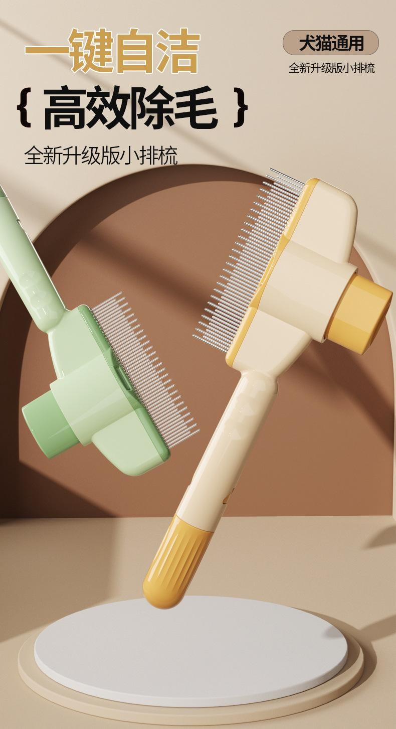 FOXTAIL 宠物排毛梳 开结 去浮毛 自洁梳 排梳 猫狗除毛神器 -绿色 1个