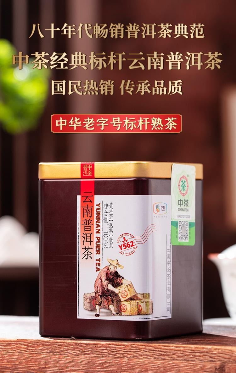 中茶 雲南普洱茶葉 熟茶Y562 罐裝 100g