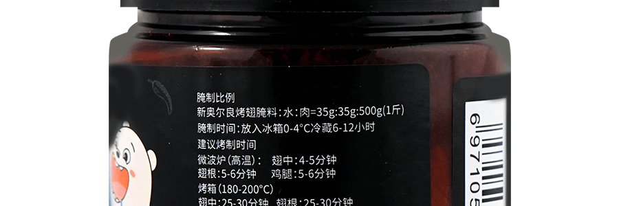 小熊駕到 新奧爾良烤翅醃料 微辣味 140g