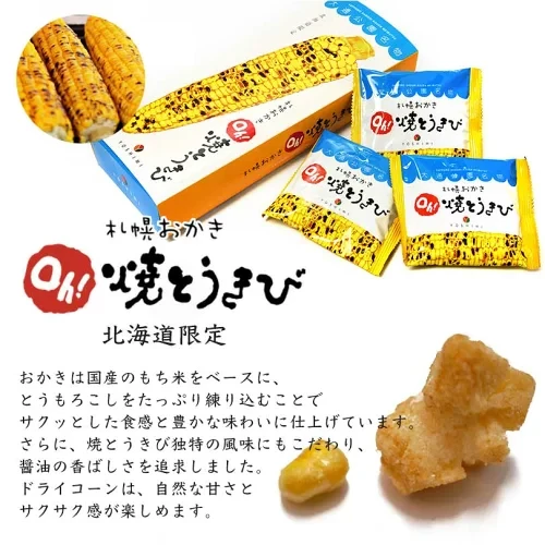 【日本直邮】  北海道 YOSHIMI 玉米脆米果  烤玉米粒 100g X6包 香酥可口  特色小零食