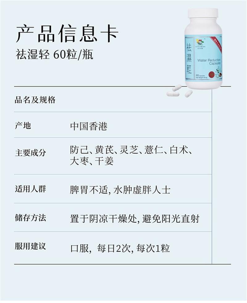【中国直邮】 维特健灵 祛湿轻胶囊 祛濕缓和女性湿热 湿热水肿调理草本湿气 60粒/瓶