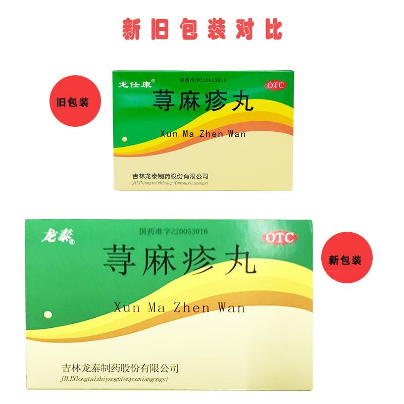 【中国直邮】 龙泰 荨麻疹丸 用于治疗皮肤瘙痒红肿湿疹寻麻疹大腿内侧皮炎 10g*8袋/盒