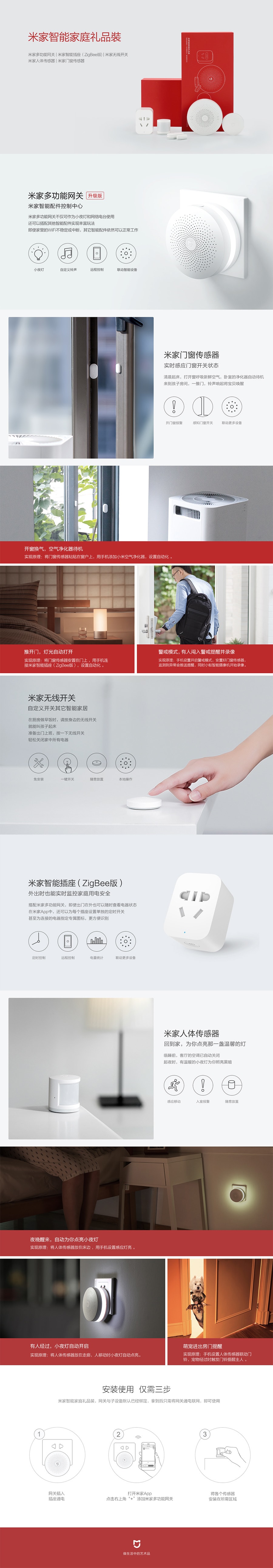 【中国直邮】小米有品米家智能家庭礼品装 白色