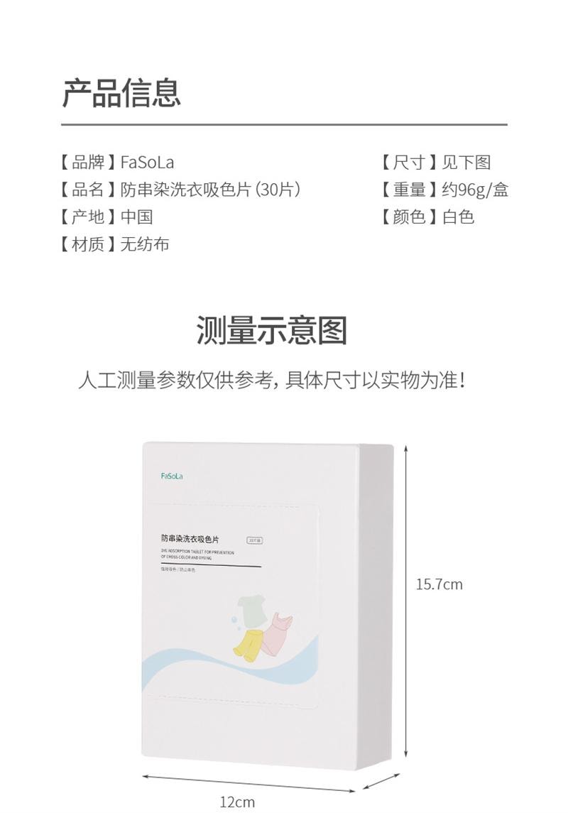 FaSoLa 洗衣防染色片吸色片即用即拋混洗吸附防串色吸色布 30片