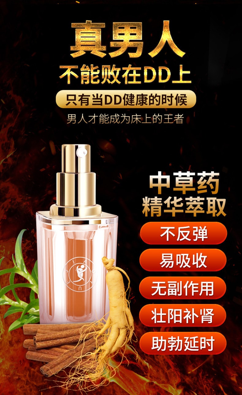 【中國直郵】 交悅 男用增硬增粗精油 一瓶