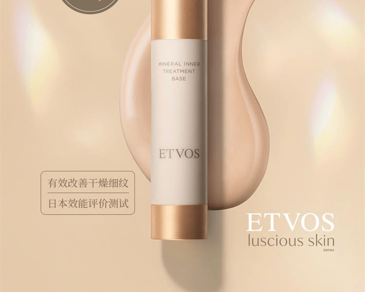 ETVOS||流光晶璨礦物多效合一妝前乳||25ml