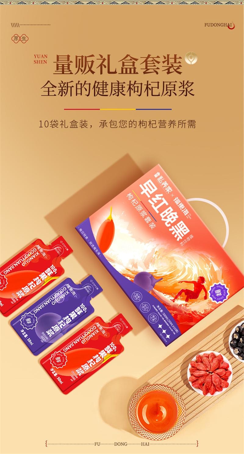 【中國直郵】 福東海 寧夏早紅晚黑枸杞原漿早C晚A杞汁 300ml