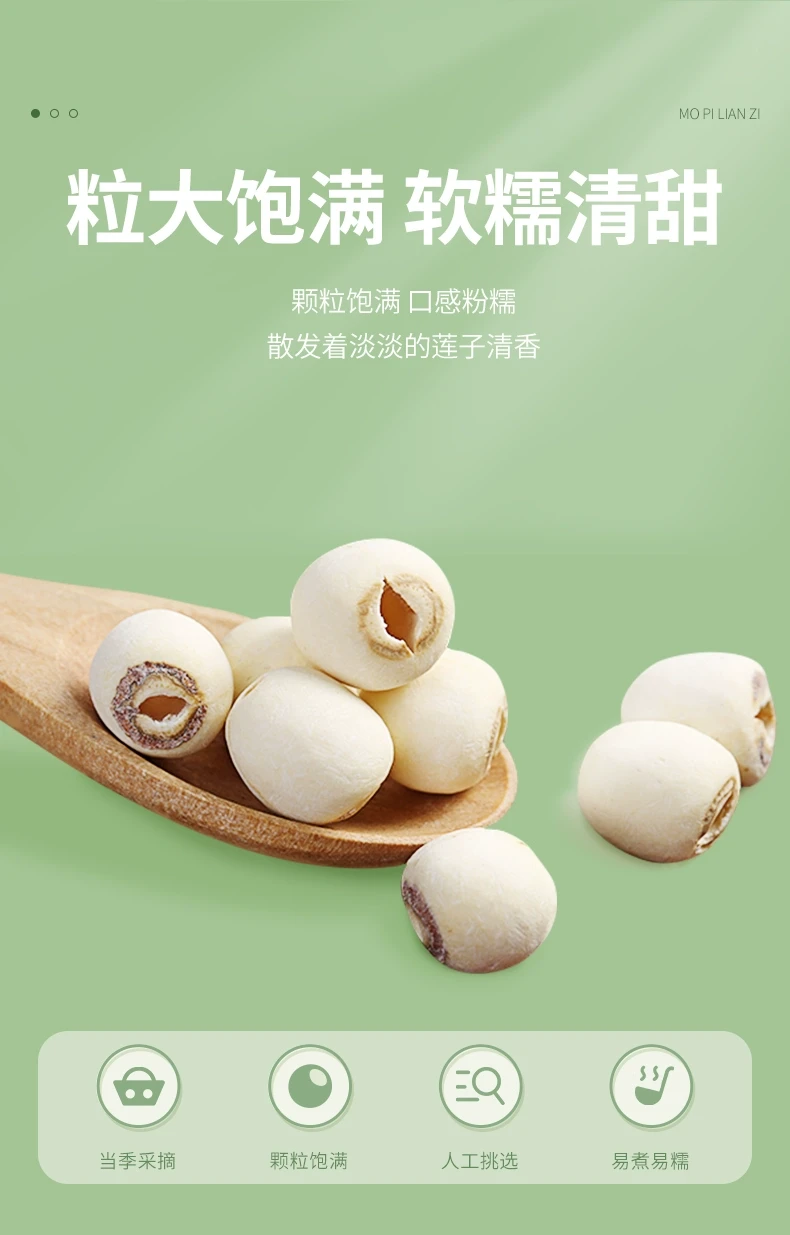 中國 盛耳 當季蓮子乾貨 粒大飽滿 100克 新鮮去芯磨皮白蓮 搭配銀耳百合羹(約100粒-120粒)