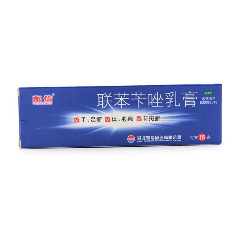 东信 美国  联苯苄唑乳膏 治疗脚气 止痒 脱皮杀真菌专用药 15g*1支/盒