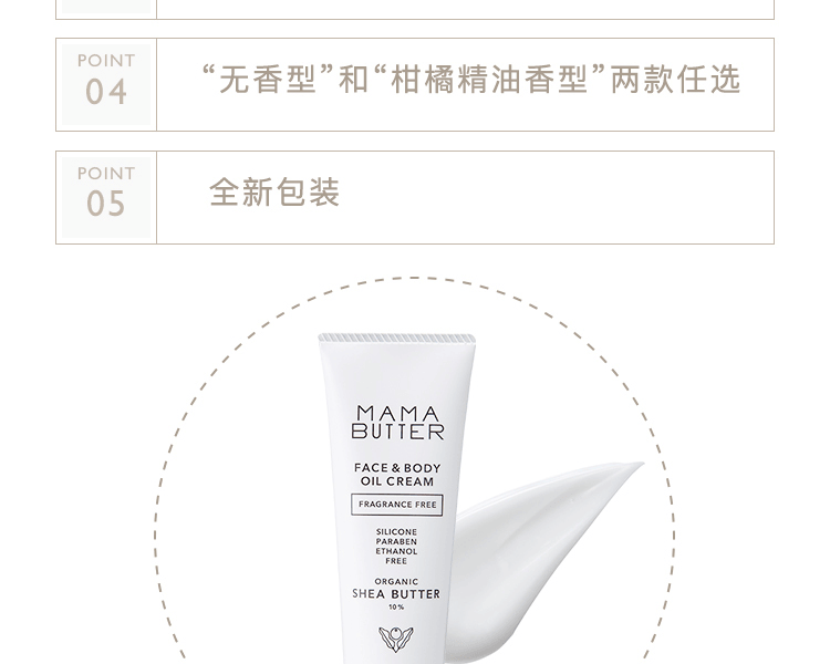 【贈品】日本MAMA BUTTER 乳木果油潤膚乳(臉部及身體可用) 無香 60g