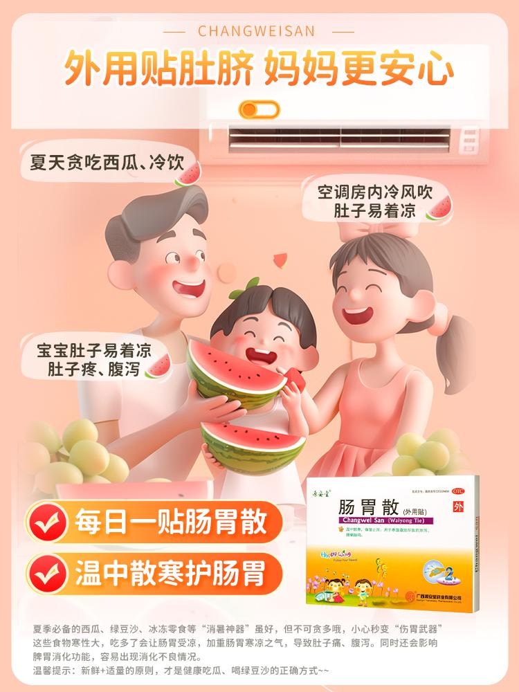 【中国直邮】 源安堂 肠胃散 儿童肚脐贴宝宝拉肚子痛药腹泻肠鸣积食胀气调理 2贴/盒