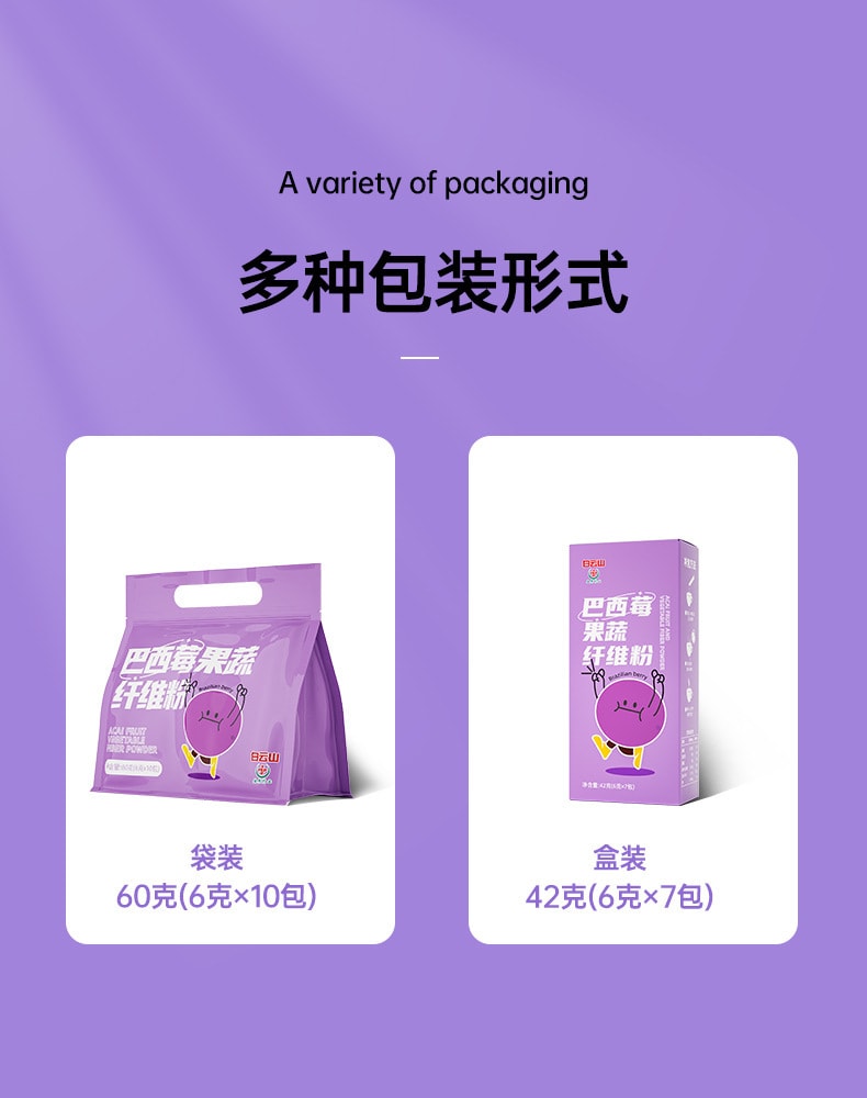 【中国直邮】白云山 巴西莓果蔬纤维粉 代餐花青素 蔬膳食纤维60g(5克×12包)