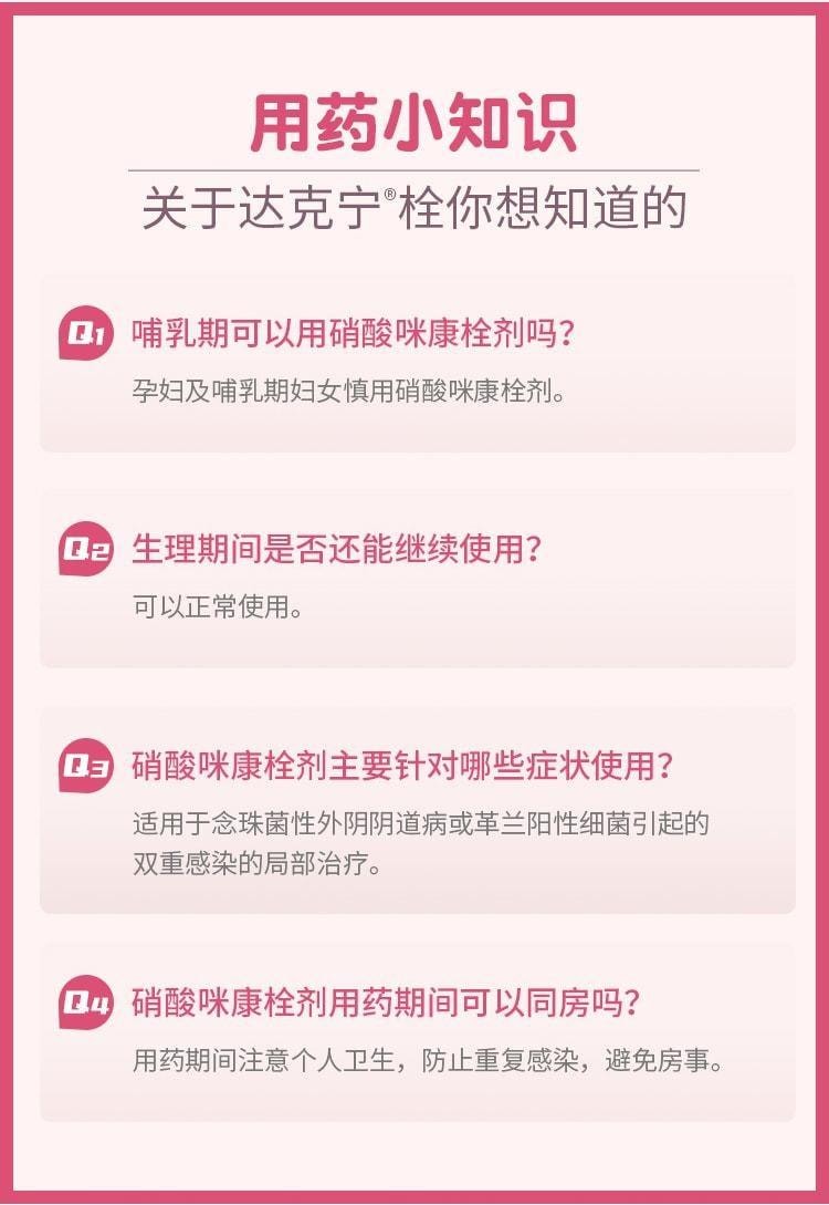 【中国直邮】 达克宁 念珠菌霉菌 妇科炎症 感染 异味 阴道炎 妇炎0.2g*7枚/盒(妇科推荐)