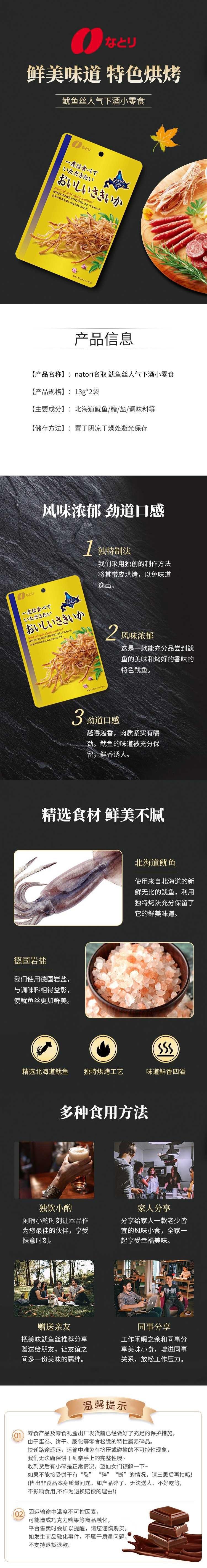 【日本直郵】NATORI納多利 金裝系列北海道魷魚絲 26g