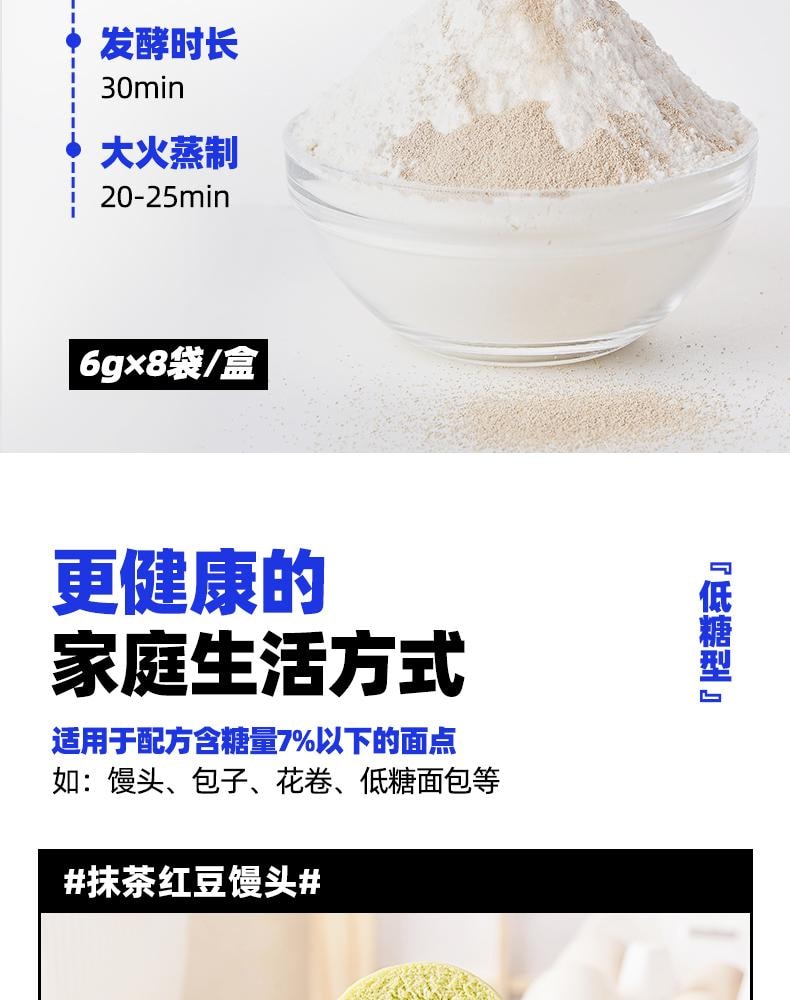 Yeast + Low Sugar High Activity Dry Yeast 6g * 8 bags  Suitable for making steamed buns bread