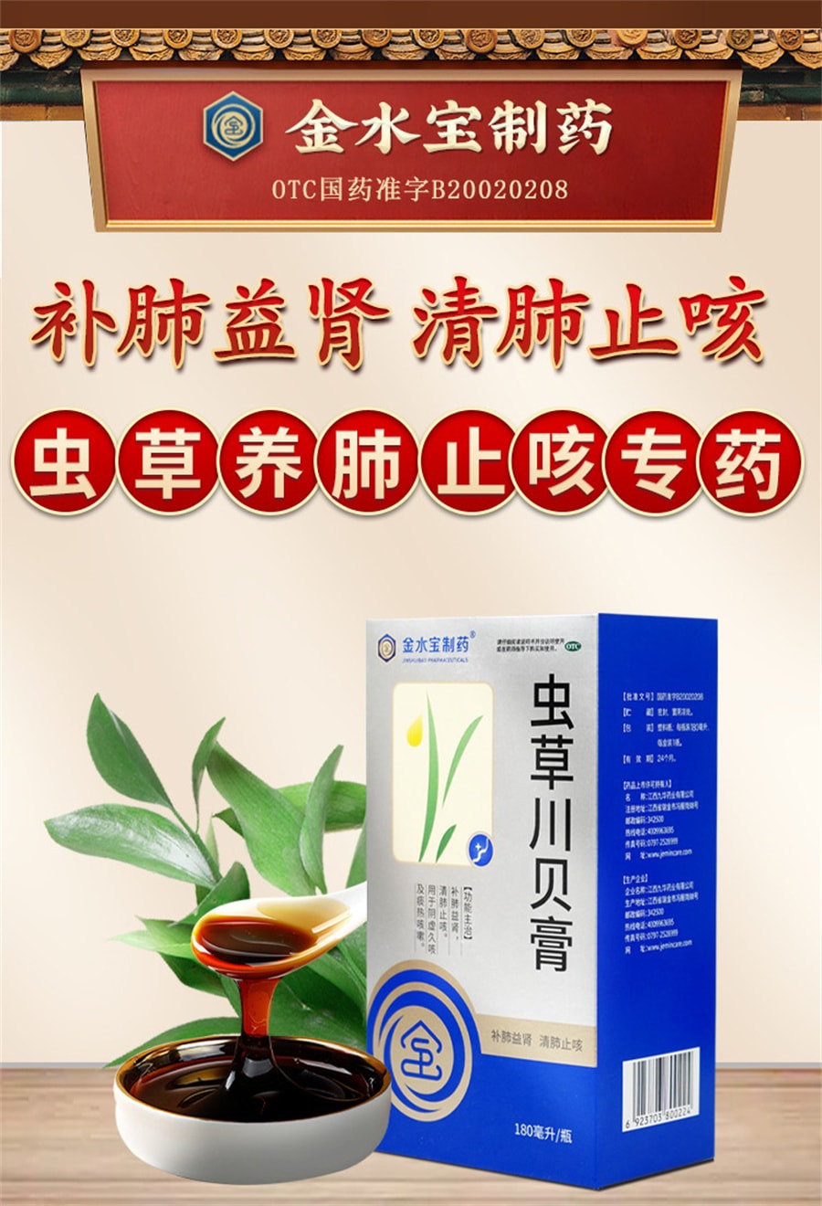 中国直邮】金水宝虫草川贝膏止咳平喘清肺化痰养肺护肺常备180ml