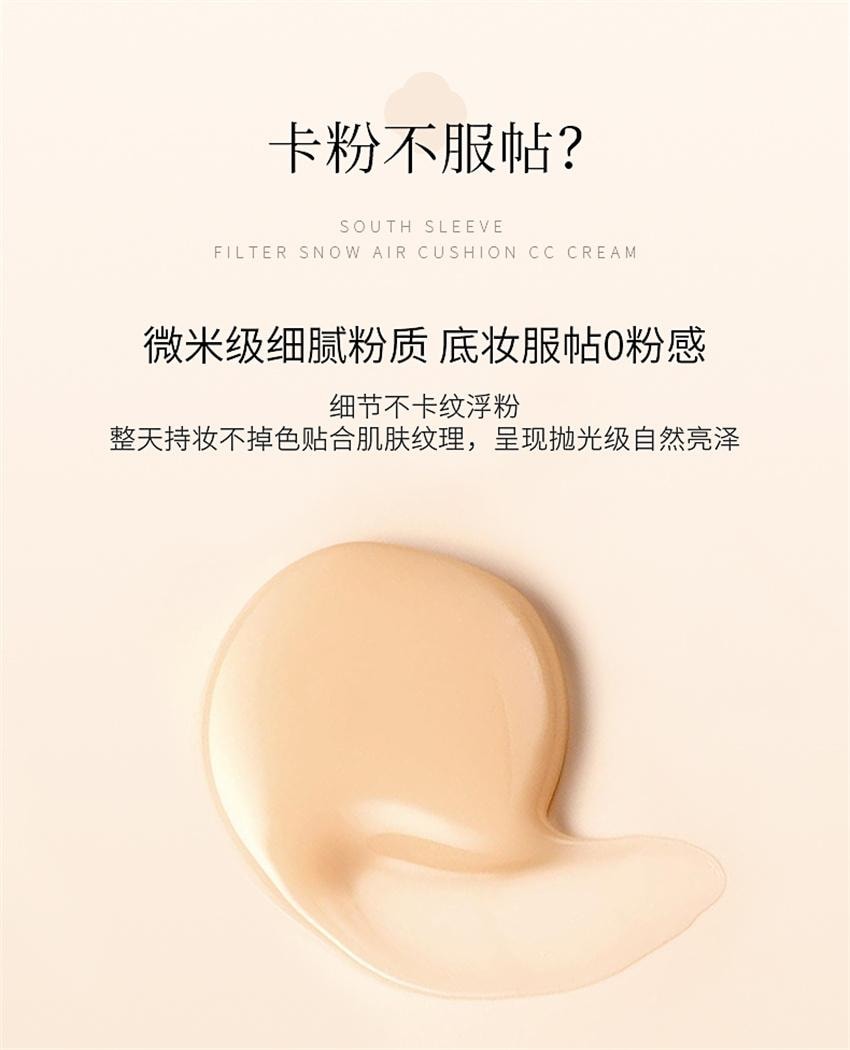 【中國直郵】 南袖 濾鏡雪潤氣墊 cc霜高遮瑕持久不脫妝輕薄持妝水潤養膚粉底 亮白色1件(送同色號替換裝)