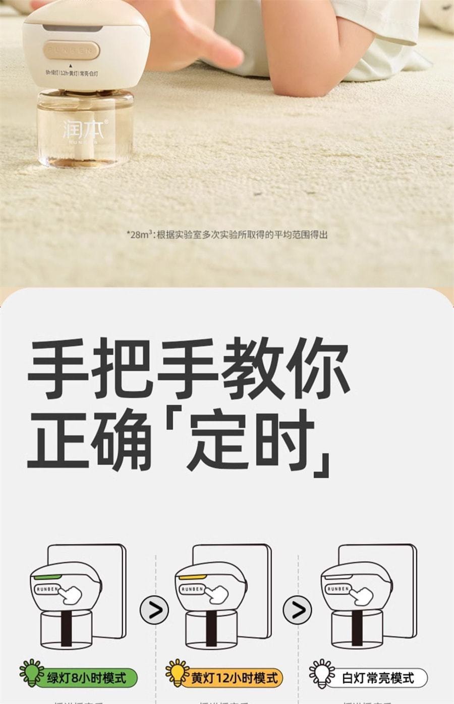 【中国直邮】润本 电热蚊香液家用插电式补充液无味婴儿孕妇定时电蚊香器驱蚊液 无味4液+1器