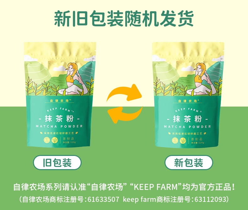 【中國直郵】自律農場 純抹茶粉 超級食物無添加蔗糖運動助能 120g/袋(點茶雪花酥專用)