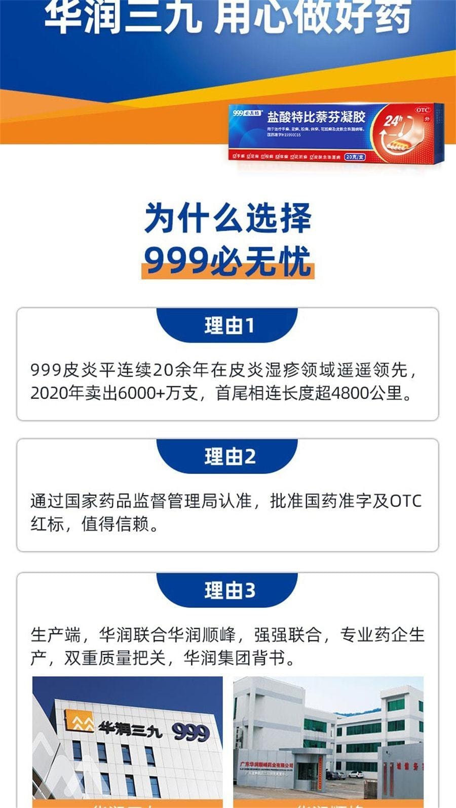 Terbinafine Hydrochloric Acid Gel Fungal Infection Treatment Of Jock Itch To Beriberi Ointment Foot Odor Peeling 20g