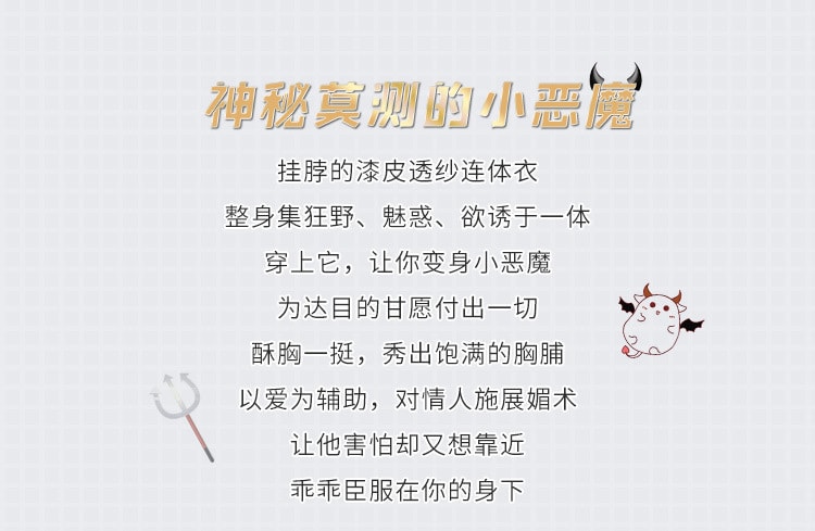 【中國直郵】霏慕 情趣內衣 漆皮透視網紗小惡魔制服 均碼 黑色款 情趣用品