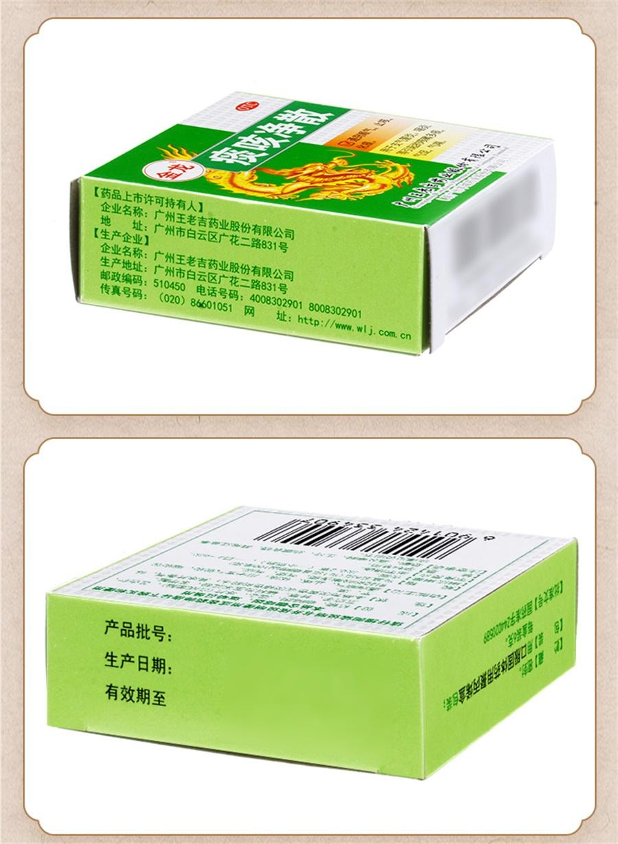 Jinlong Phlegm Cough Clean Powder for Cough Caused by Influenza A 6g*1 bottle/box