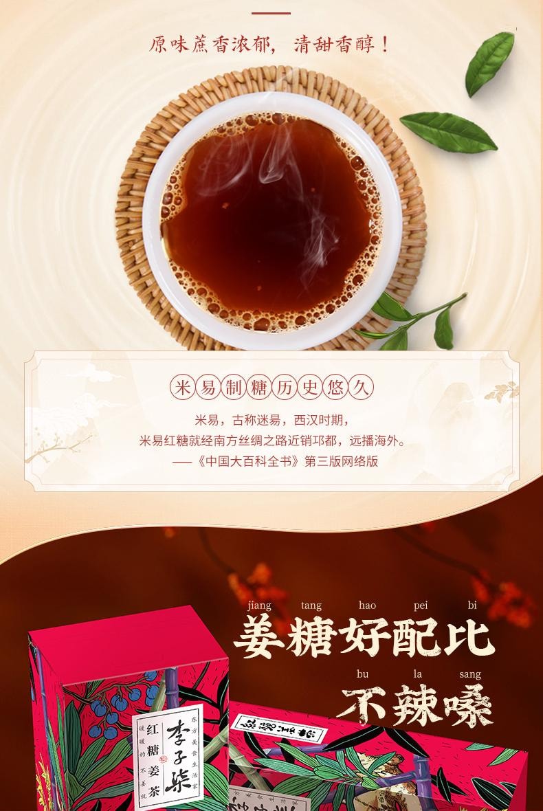 【中国直邮】 李子柒 红糖姜茶 手工姜茶红糖水姜汤 冲饮冲泡单独小包装 84g*2盒(14条)