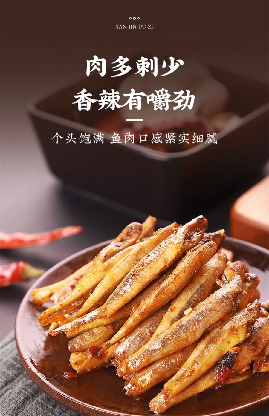 【中國直郵】鹽津舖子 小魚仔零食去內臟即食香辣小魚乾 香辣味10g/包