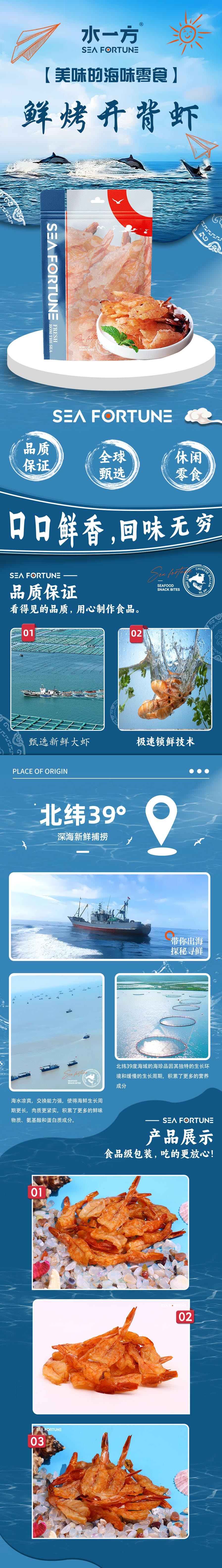 水一方 鮮烤開背蝦乾【李誕直播間同款蝦乾】【減糖低脂高蛋白】【越嚼越香】烤蝦鳳尾蝦乾海鮮零食辦公室必備 48g