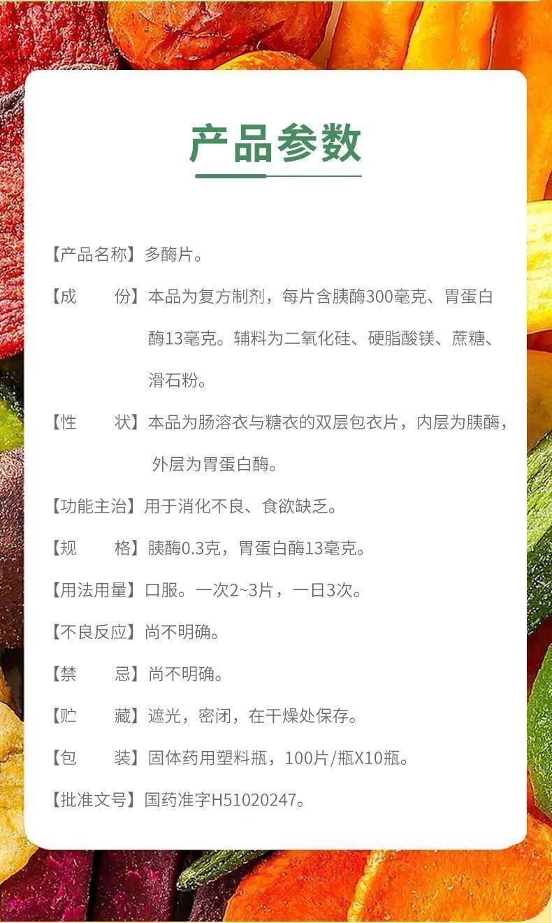 【中國直郵】 蜀中 多酵素片 0.3g:13mg*100片/瓶