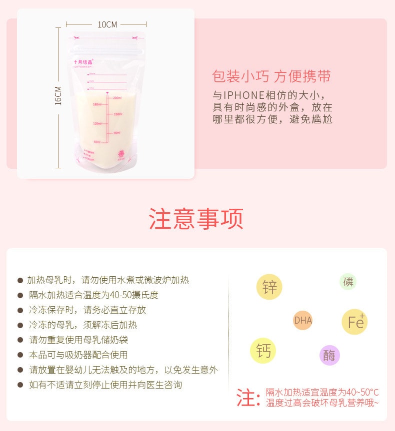 【中国直邮】十月结晶 母乳储奶袋一次性真空保鲜袋200ml 冷藏保鲜奶袋10/30片