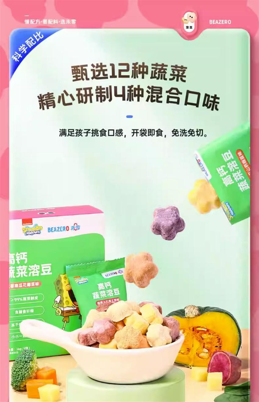 【中國直郵】 未零 海綿寶寶聯名 高鈣蔬菜溶豆 兒童零食溶豆 鷹嘴豆菠菜地瓜風味 16g/盒