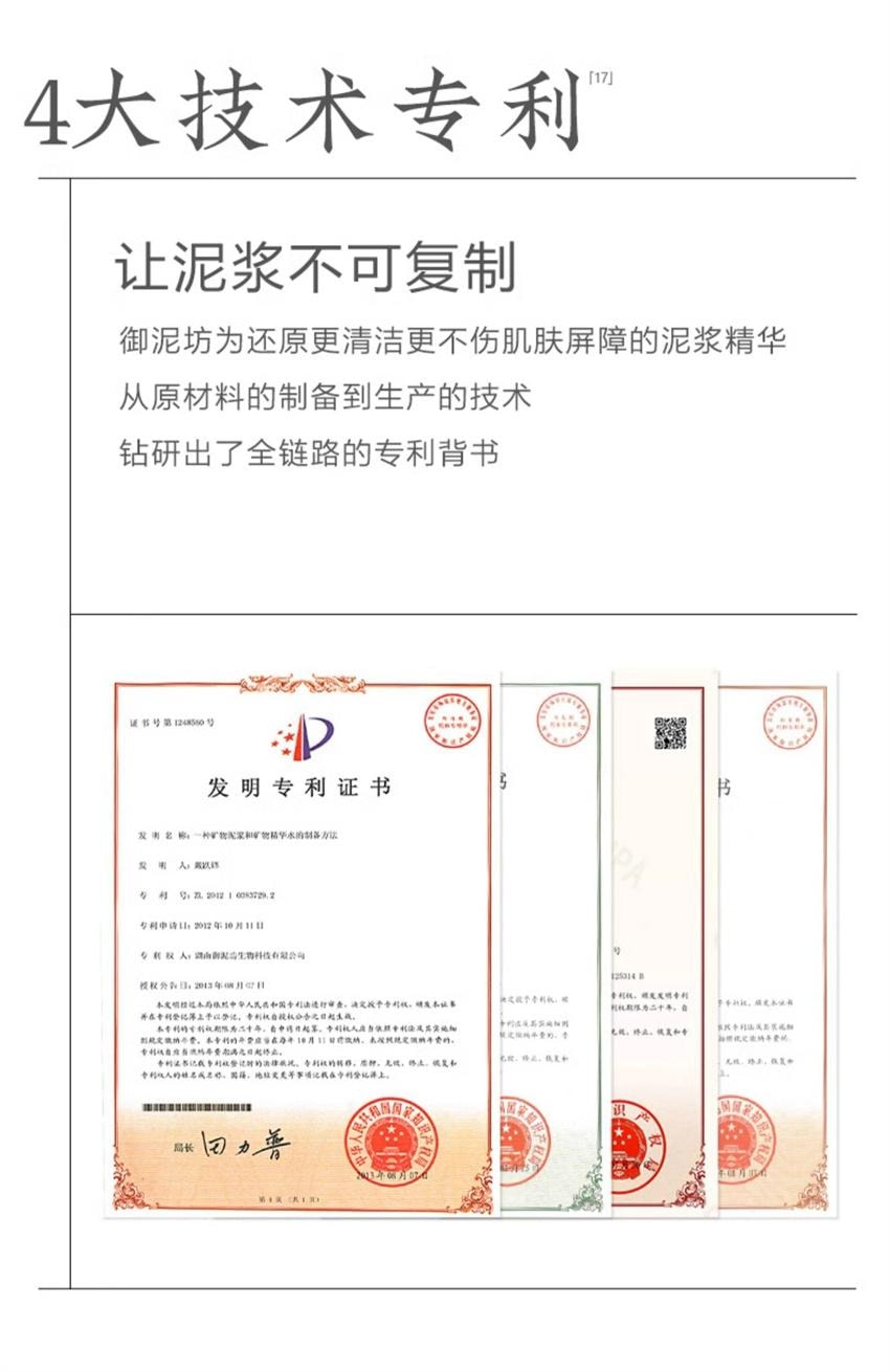 【中國直郵】 禦泥坊 春風撫面氨基酸溫和泥漿精華面膜 控油去黑頭清潔塗抹泥漿面膜 80g/盒
