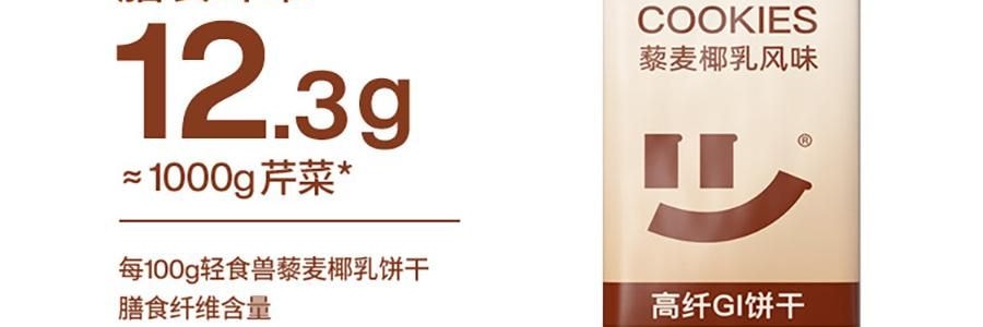 輕食獸 代餐餅乾 全麥粗糧低GI 辦公室解饞飽腹健身小零食品 49%膳食纖維 24g*7包/盒 #藜麥椰乳風味 早餐飽腹 無糖精【專業慢升糖 遠離糖負擔】