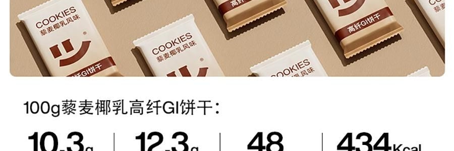 輕食獸 代餐餅乾 全麥粗糧低GI 辦公室解饞飽腹健身小零食品 49%膳食纖維 24g*7包/盒 #藜麥椰乳風味 早餐飽腹 無糖精【專業慢升糖 遠離糖負擔】