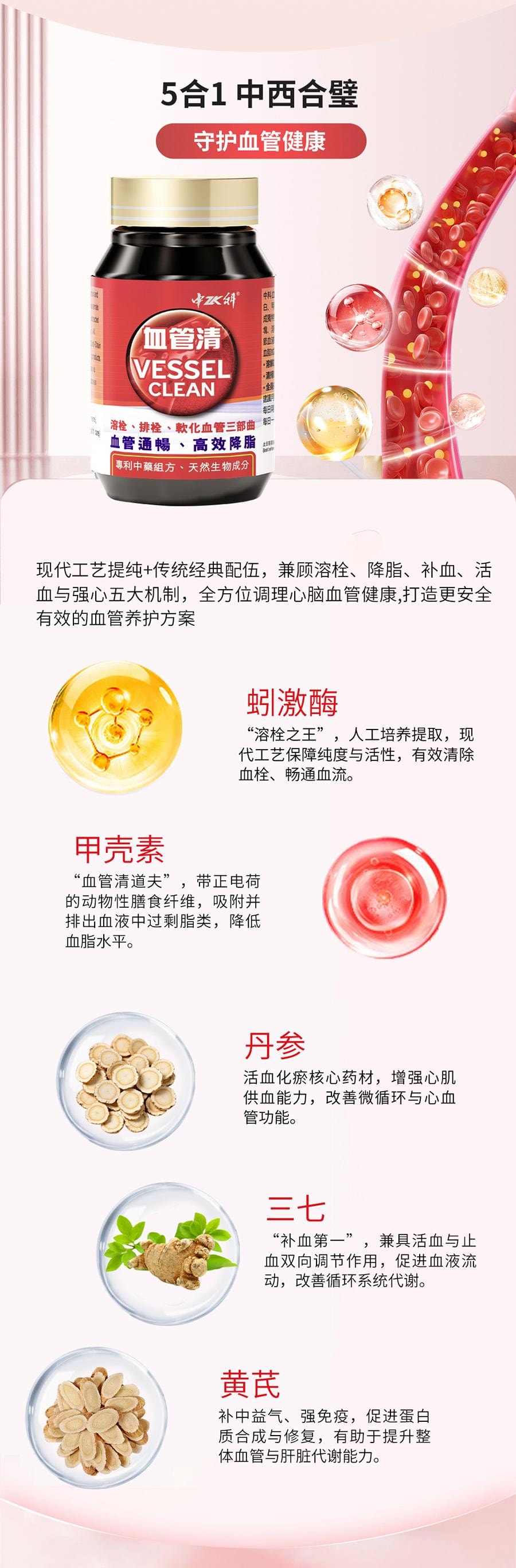 中科血管清胶囊 - 净化血液油脂 清除血管垃圾 远离三高 72粒