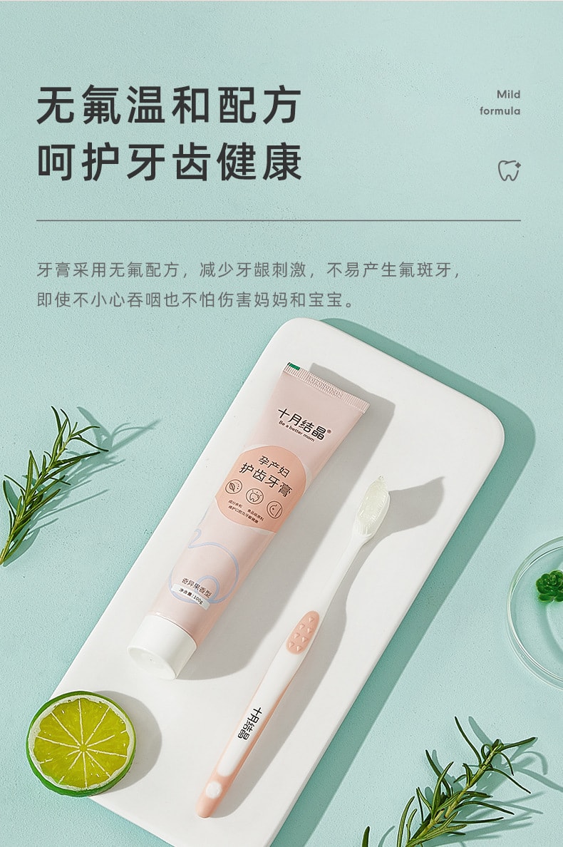【中国直邮】 十月结晶 孕妇牙膏孕产妇怀孕期专用月子牙膏口腔护理     两支