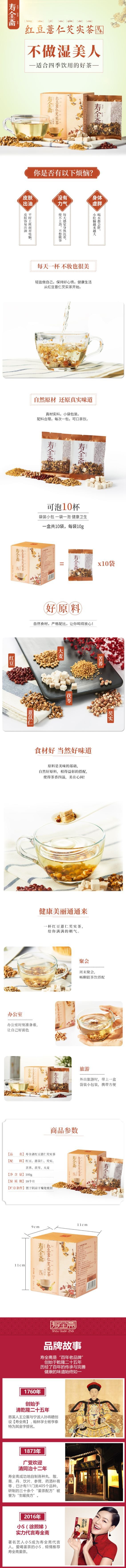 【中国直邮】寿全斋 红豆薏仁芡实茶 100g/盒