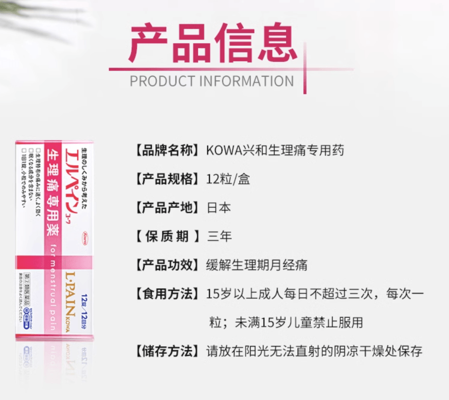 【日本直郵】興和KOWA生理痛專用止疼藥布洛芬緩解月經痛止痛藥12粒