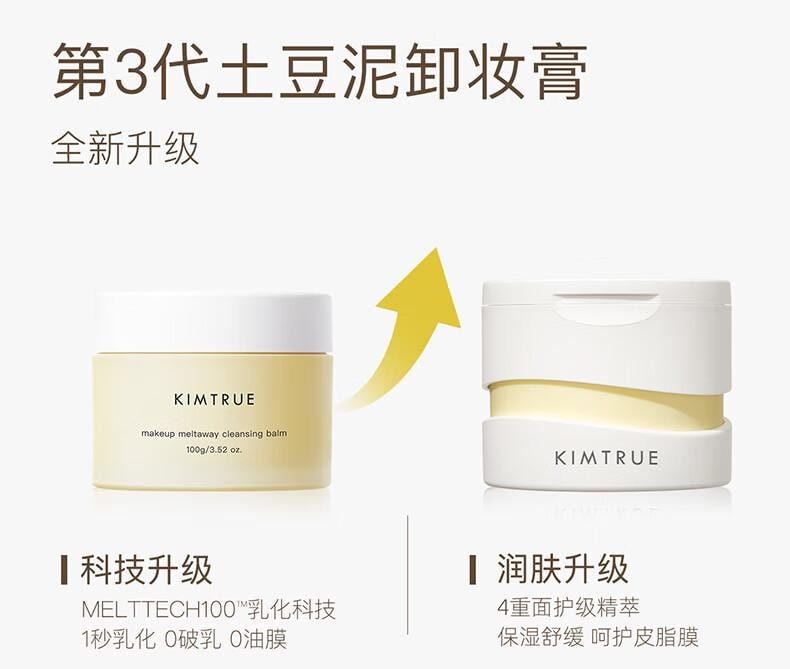 【日本直邮】 且初 土豆泥3.0卸妆膏 瞬时乳化 全肤质可用 深层清洁100ml